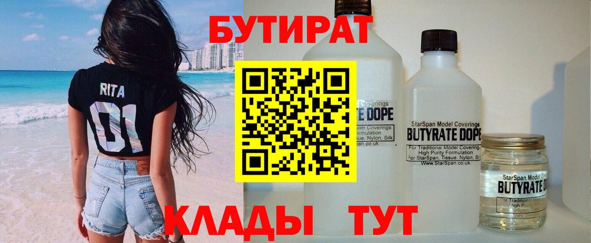 Кириши  БУТИРАТ BDO 33%  Вход с VPN 