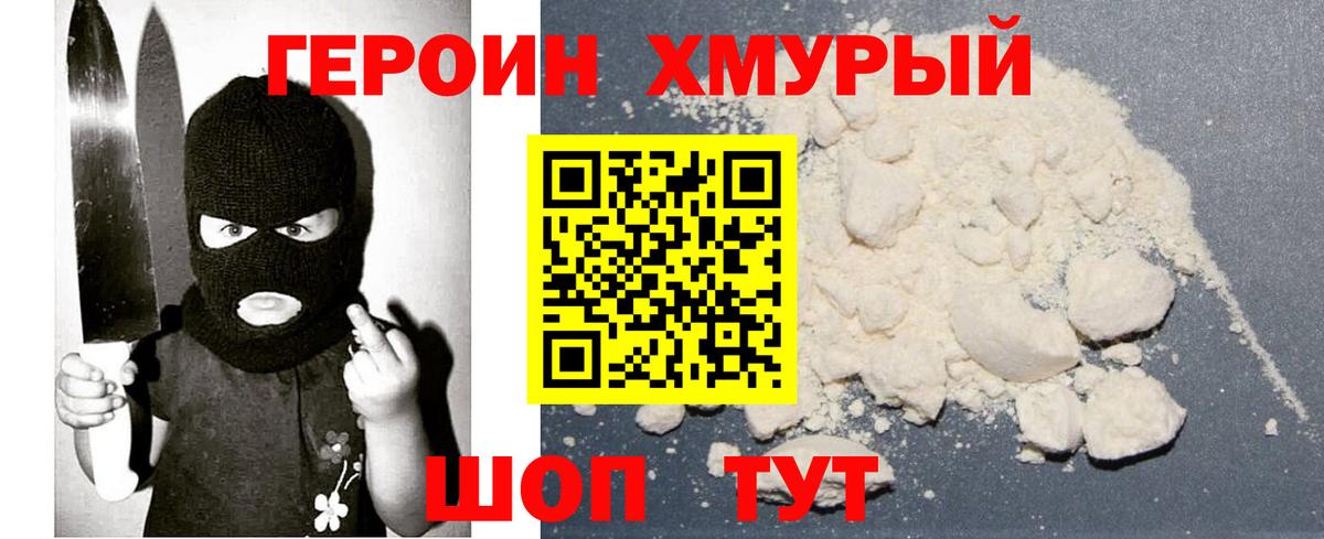 ГЕРОИН герыч Кириши
