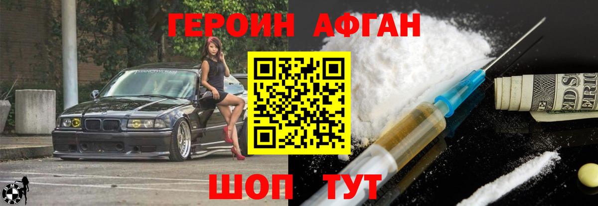 Героин  Вход с VPN  Кириши  ГЕРОИН Афган 