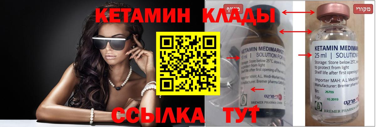 Кетамин ketamine  КЕТАМИН VHQ  Вход с VPN  Кириши 
