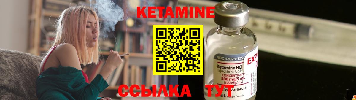 Кетамин VHQ Кириши