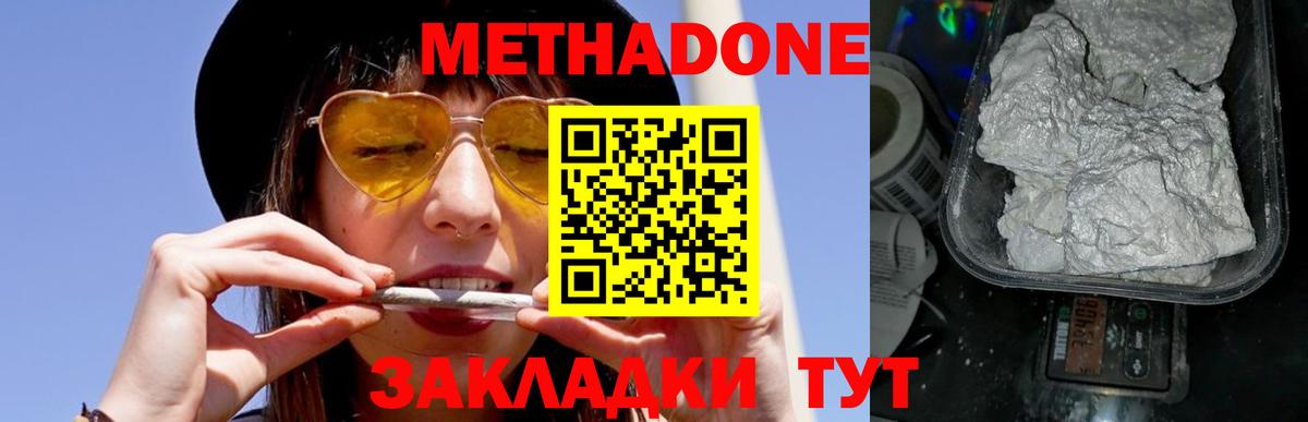 МЕТАДОН кристалл  Вход с VPN  Кириши 
